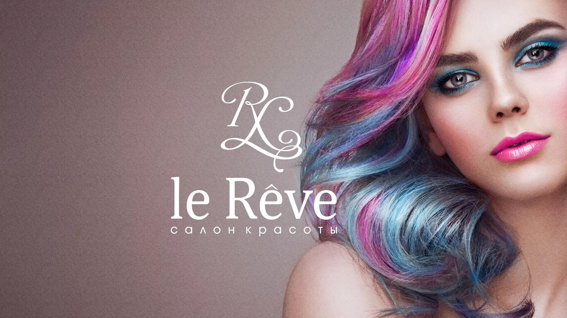 Создание сайта для салона красоты «Le Reve» в Тырныаузе